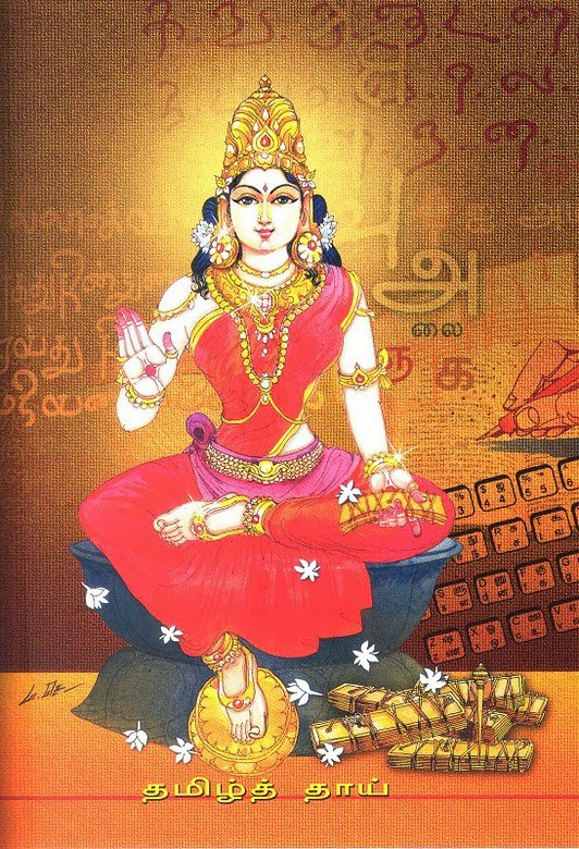 தமிழ்த்தாய் வாழ்த்து _ செய்யுள் விளக்கம் 2