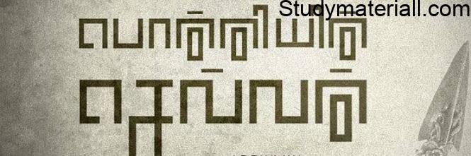 Ponniyin SelvanChapter 19 -- Battlefield And Forest 13