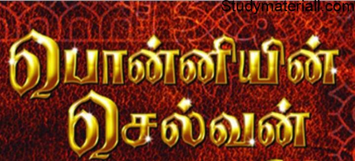 Ponniyin Selvan Chapter 24 - A Cuckoo And A Crow 8