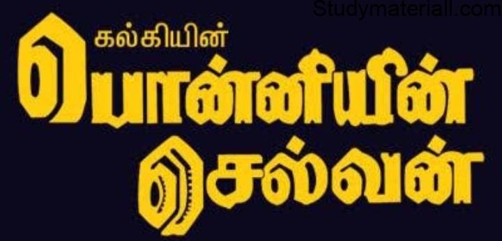 Ponniyin Selvan Chapter 28 - Iron Grip 4